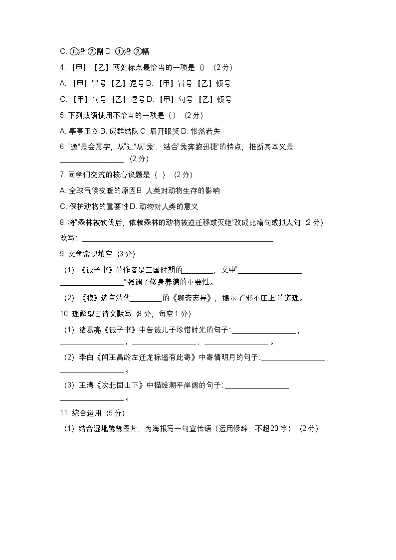 河北石家庄市第二十二中学2025-2026学年七年级上册语文期末检测题第2页