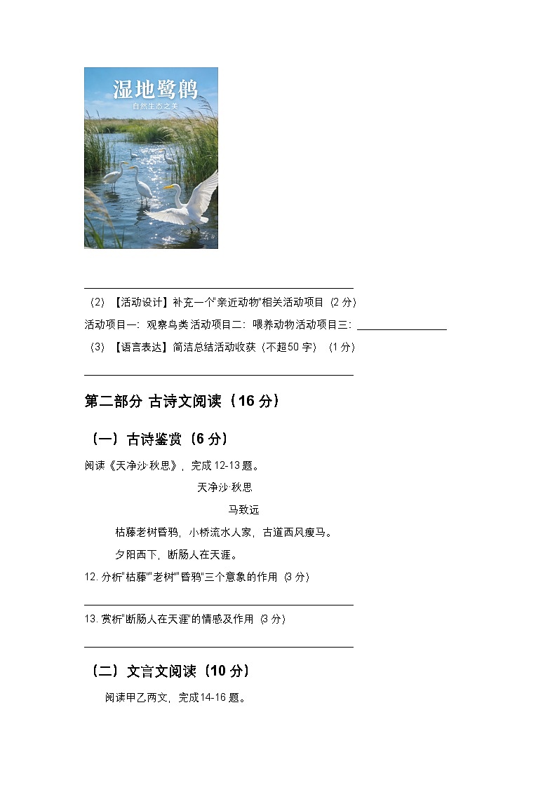河北石家庄市第二十二中学2025-2026学年七年级上册语文期末检测题第3页