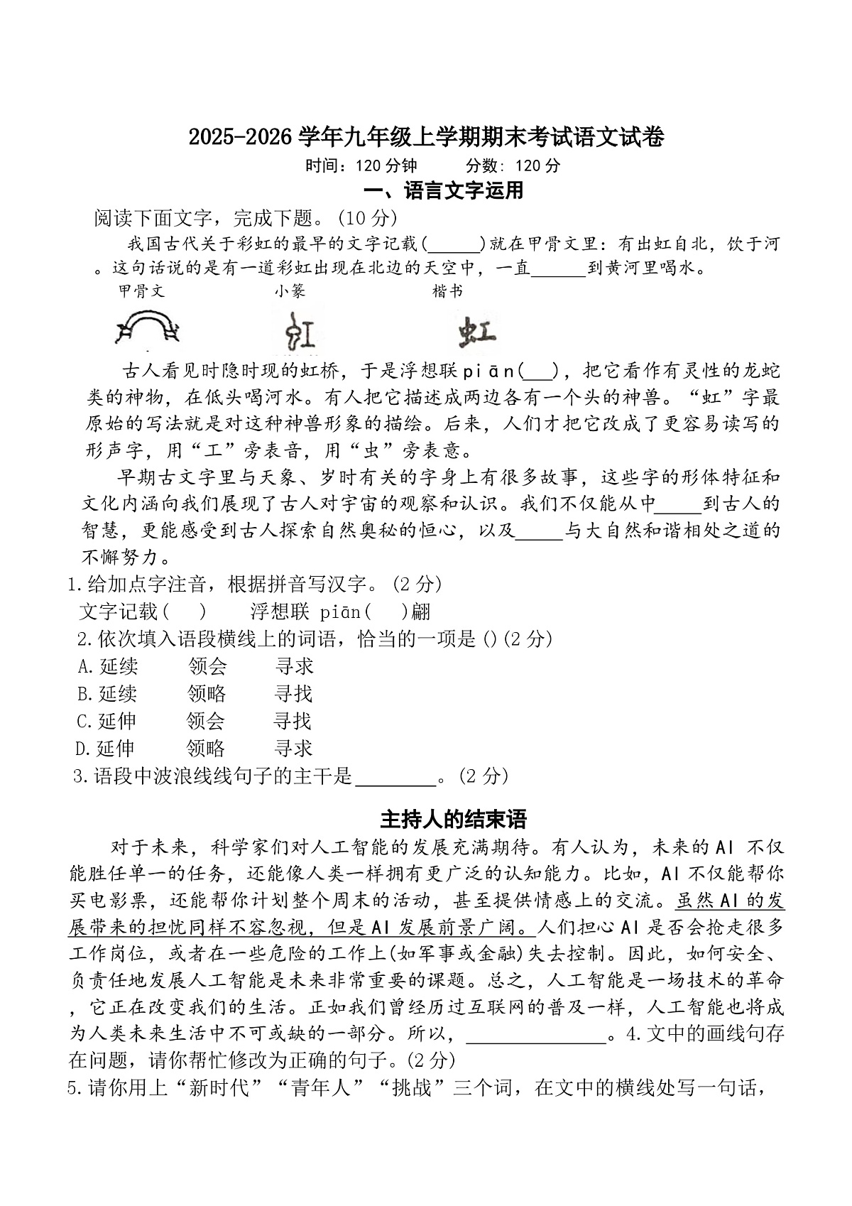 河北衡水市第十五中学2025-2026学年九年级上学期期末考试语文试卷第1页