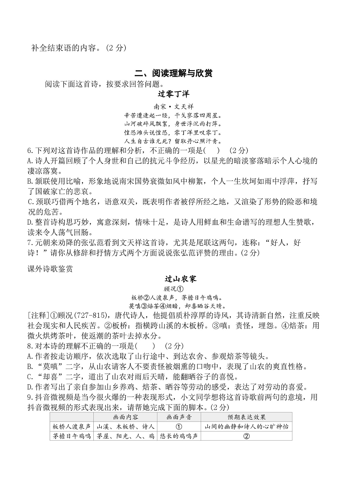 河北衡水市第十五中学2025-2026学年九年级上学期期末考试语文试卷第2页