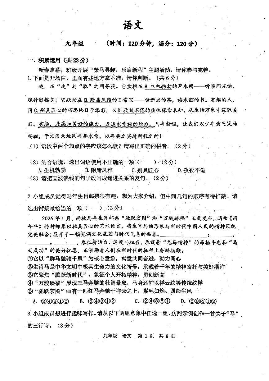 河南省实验2026年九年级第一次模拟考试语文试卷及答案第1页