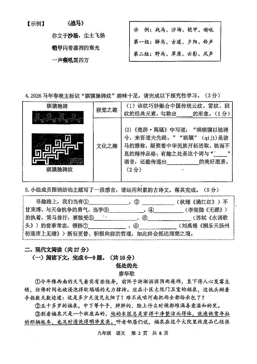 河南省实验2026年九年级第一次模拟考试语文试卷及答案第2页