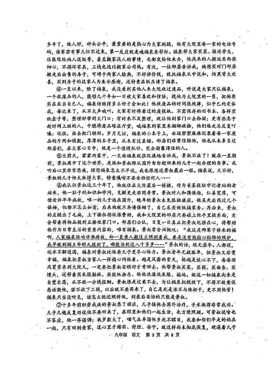 河南省实验2026年九年级第一次模拟考试语文试卷及答案第3页