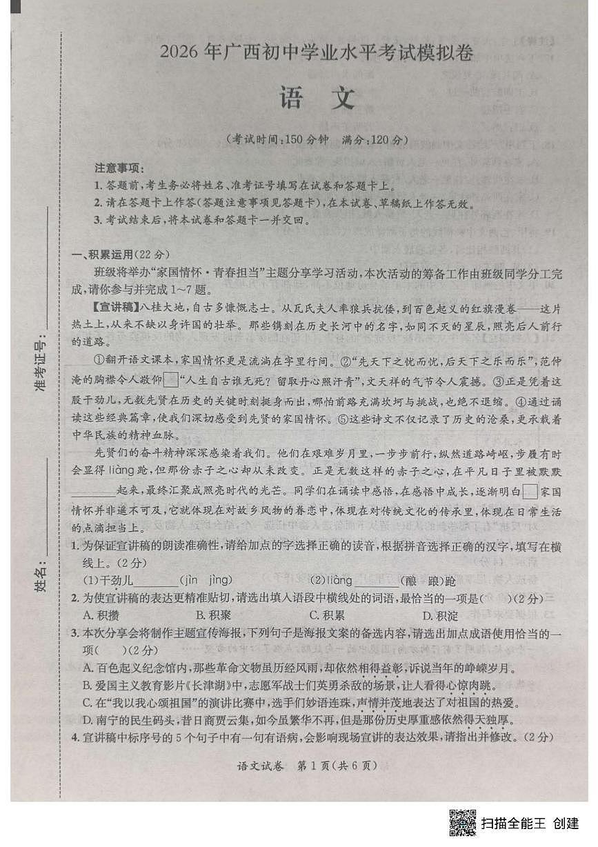 广西玉林市福绵区2025-2026学年九年级下学期 中考一模语文试题（图片版，无答案）第1页