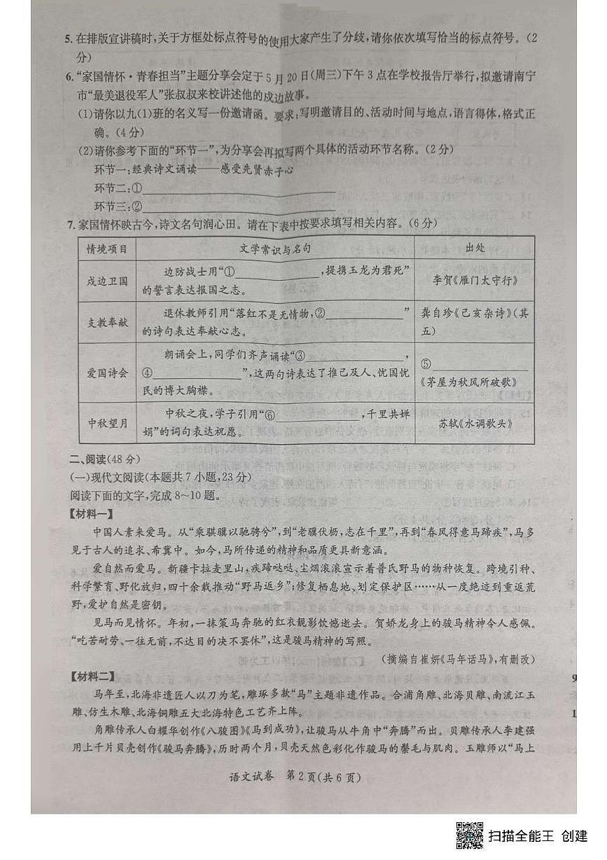 广西玉林市福绵区2025-2026学年九年级下学期 中考一模语文试题（图片版，无答案）第2页