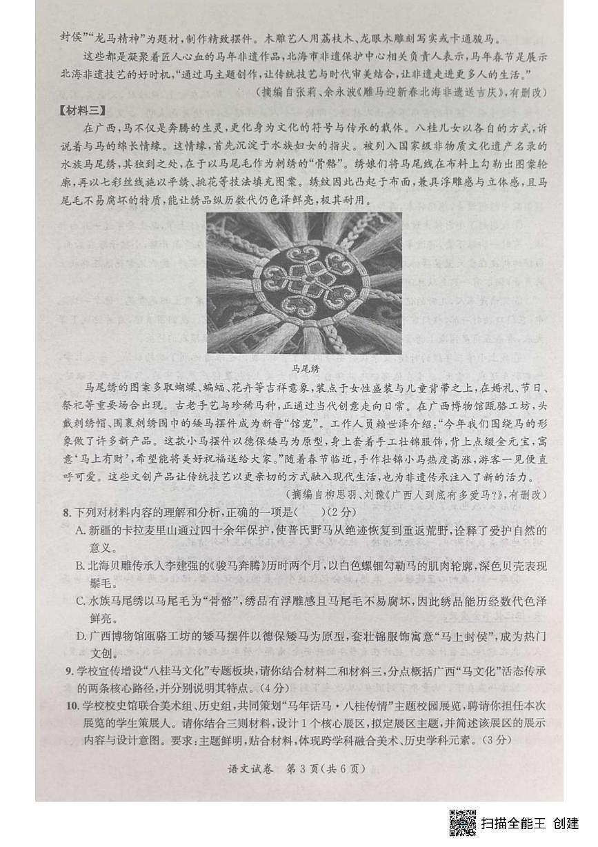 广西玉林市福绵区2025-2026学年九年级下学期 中考一模语文试题（图片版，无答案）第3页
