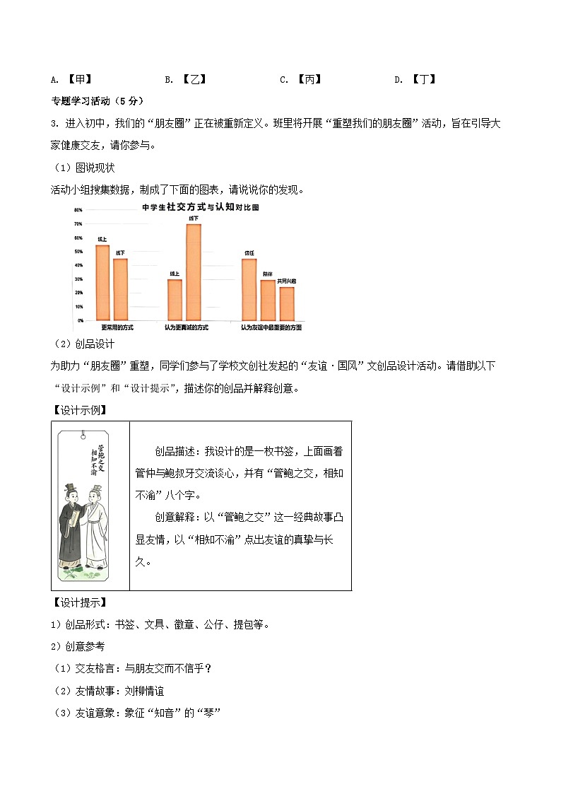 江苏省无锡市锡山区2025-2026学年七年级上学期期末语文试题（含答案）第2页