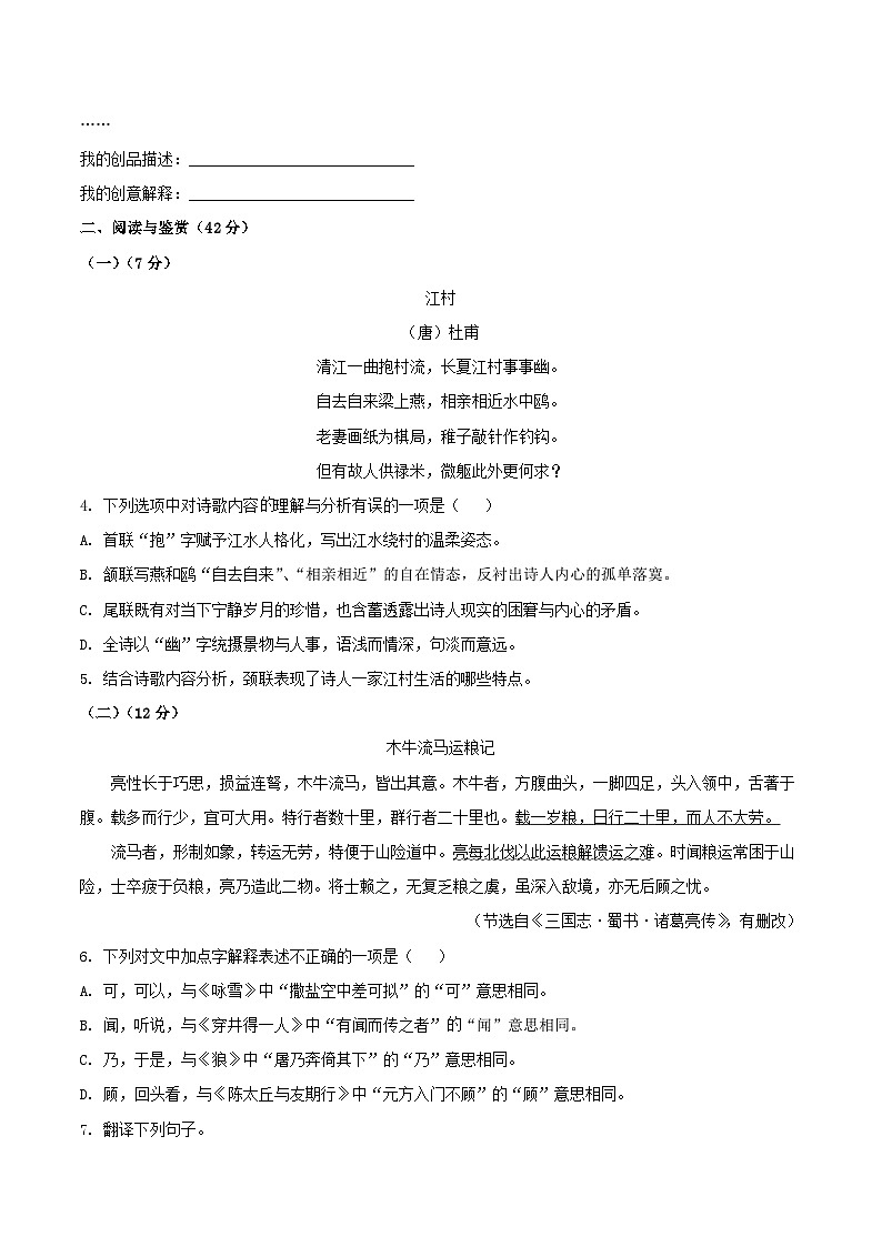 江苏省无锡市锡山区2025-2026学年七年级上学期期末语文试题（含答案）第3页