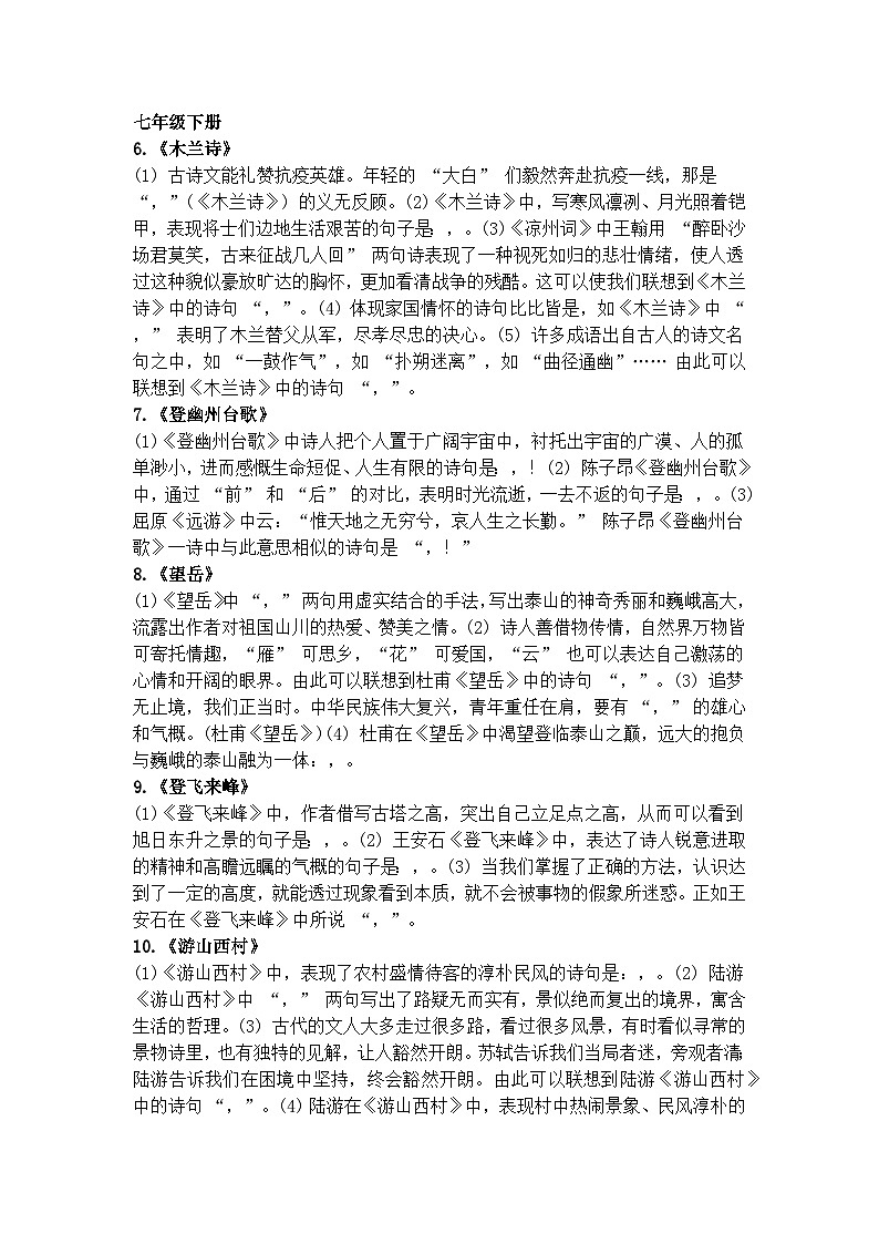 2026 中考语文一轮复习 古诗文理解性默写 习题（含答案）第2页