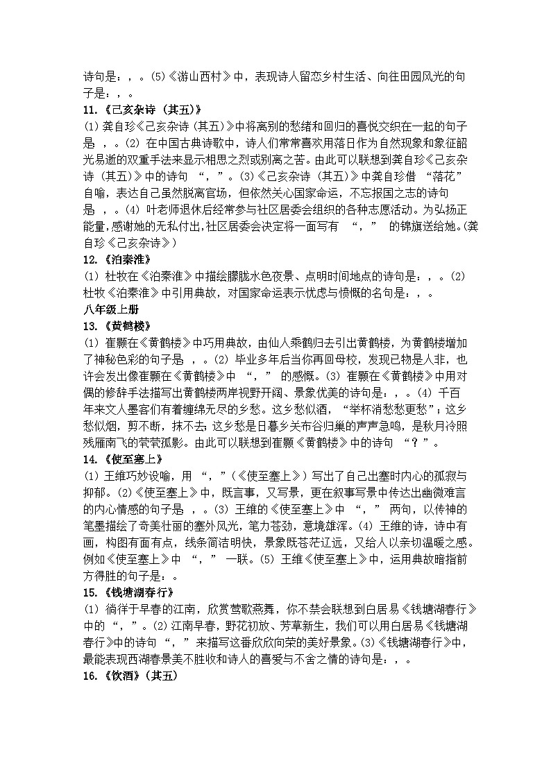 2026 中考语文一轮复习 古诗文理解性默写 习题（含答案）第3页