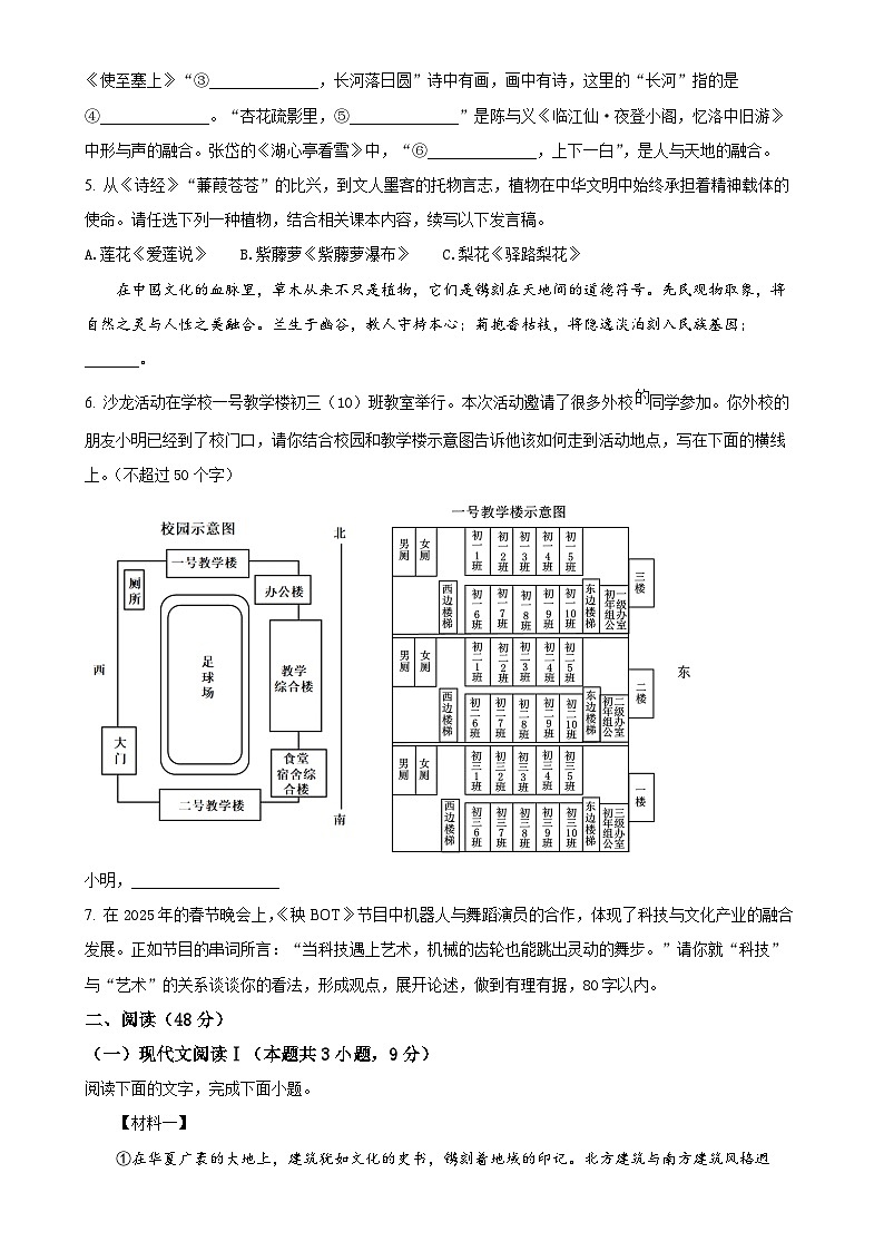 2025年广西壮族自治区中考一模语文试题（原卷版）-A4第2页