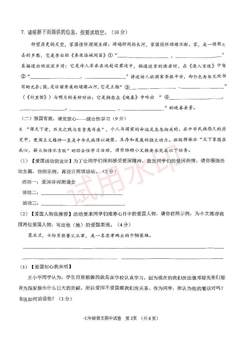 广西南宁市第三中学2023-2024学年七年级下学期期中考试语文试题第2页
