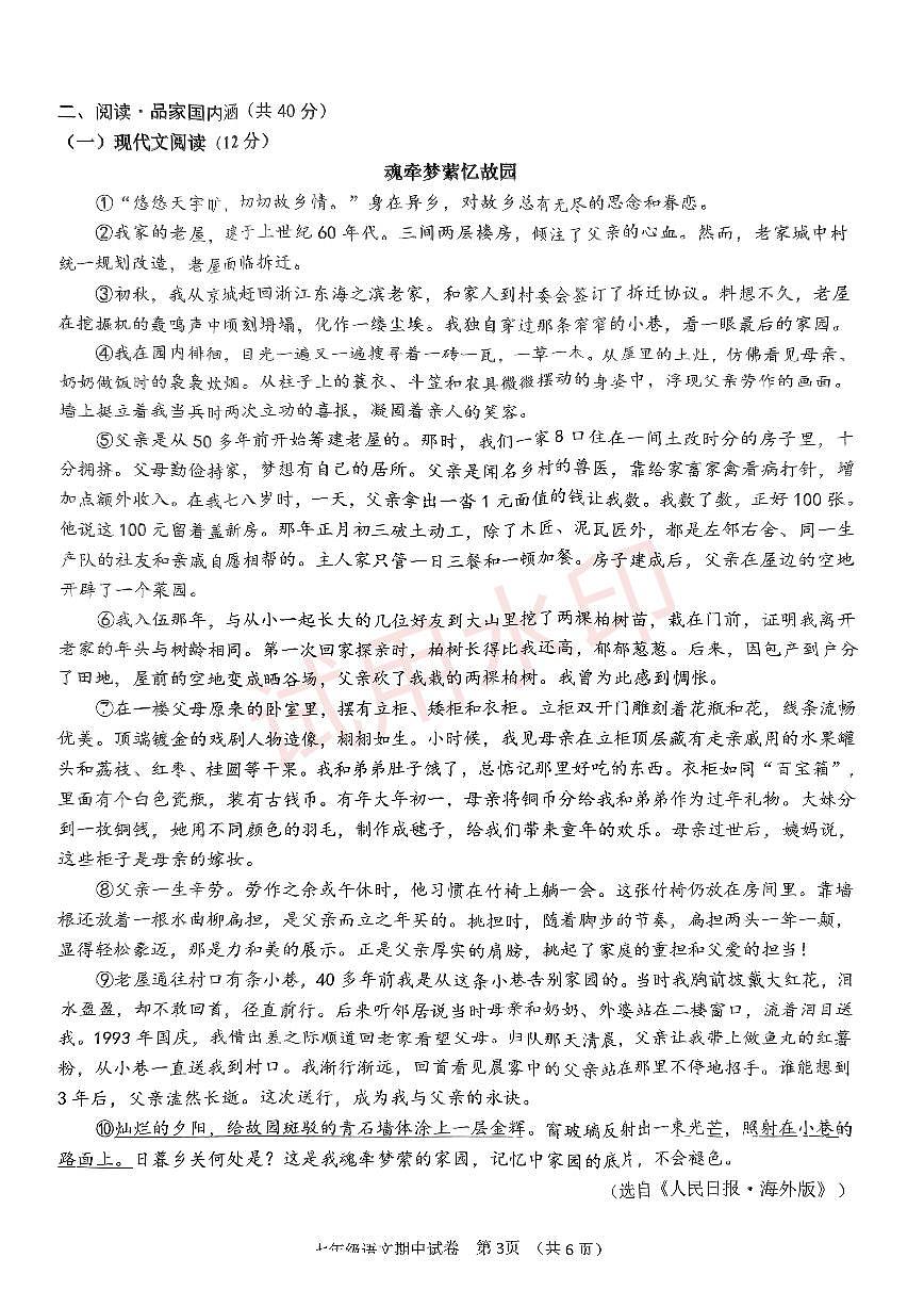 广西南宁市第三中学2023-2024学年七年级下学期期中考试语文试题第3页