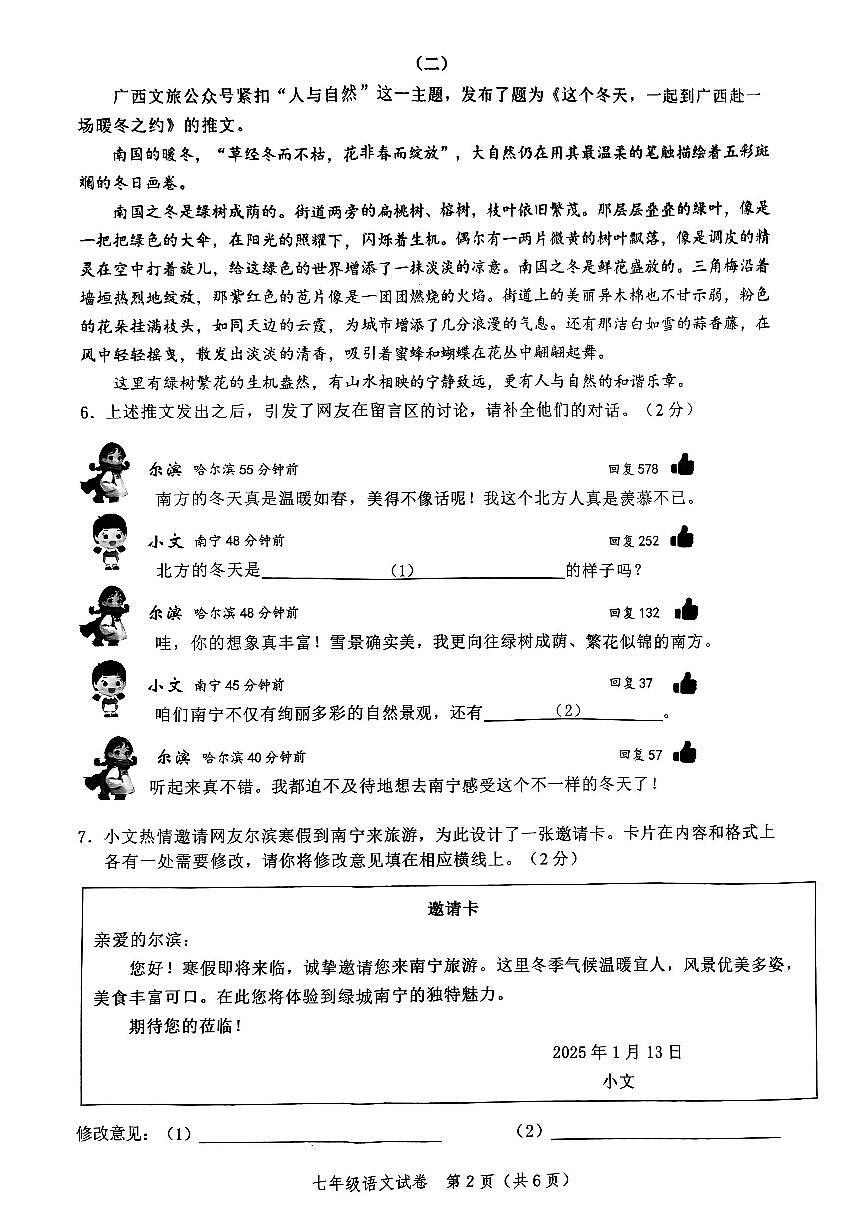 广西壮族自治区南宁市2024-2025学年七年级上学期期末考试语文试卷第2页