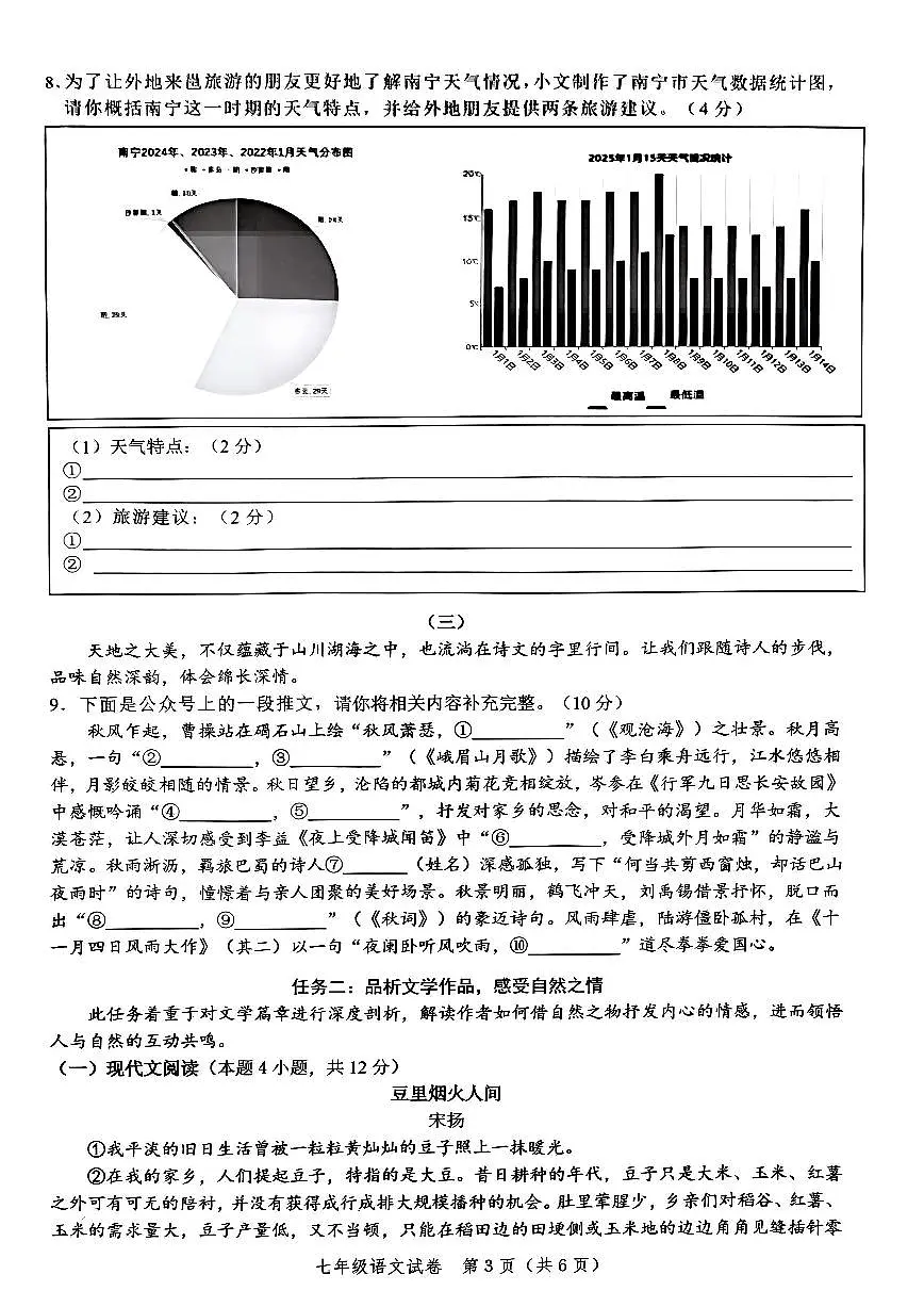 广西壮族自治区南宁市2024-2025学年七年级上学期期末考试语文试卷第3页