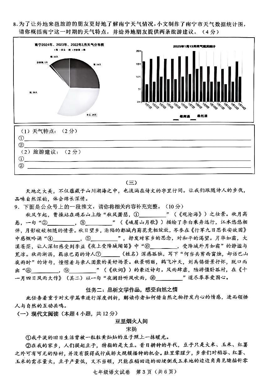 广西壮族自治区南宁市2024-2025学年七年级上学期期末考试语文试卷第3页