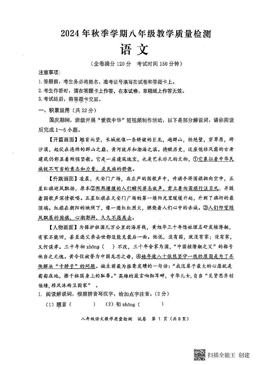 广西防城港市2024-2025学年八年级上学期期末教学质量检测语文试卷第1页