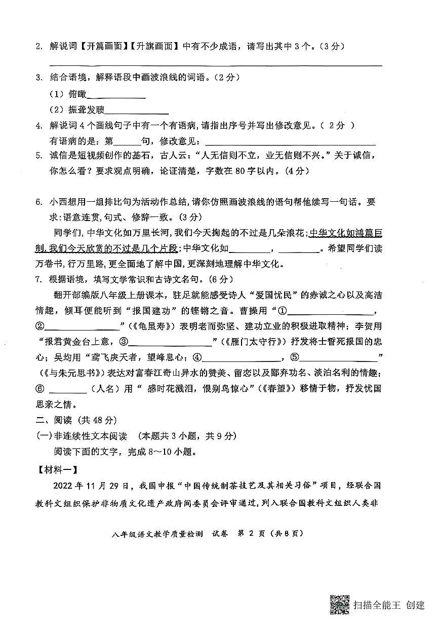 广西防城港市2024-2025学年八年级上学期期末教学质量检测语文试卷第2页