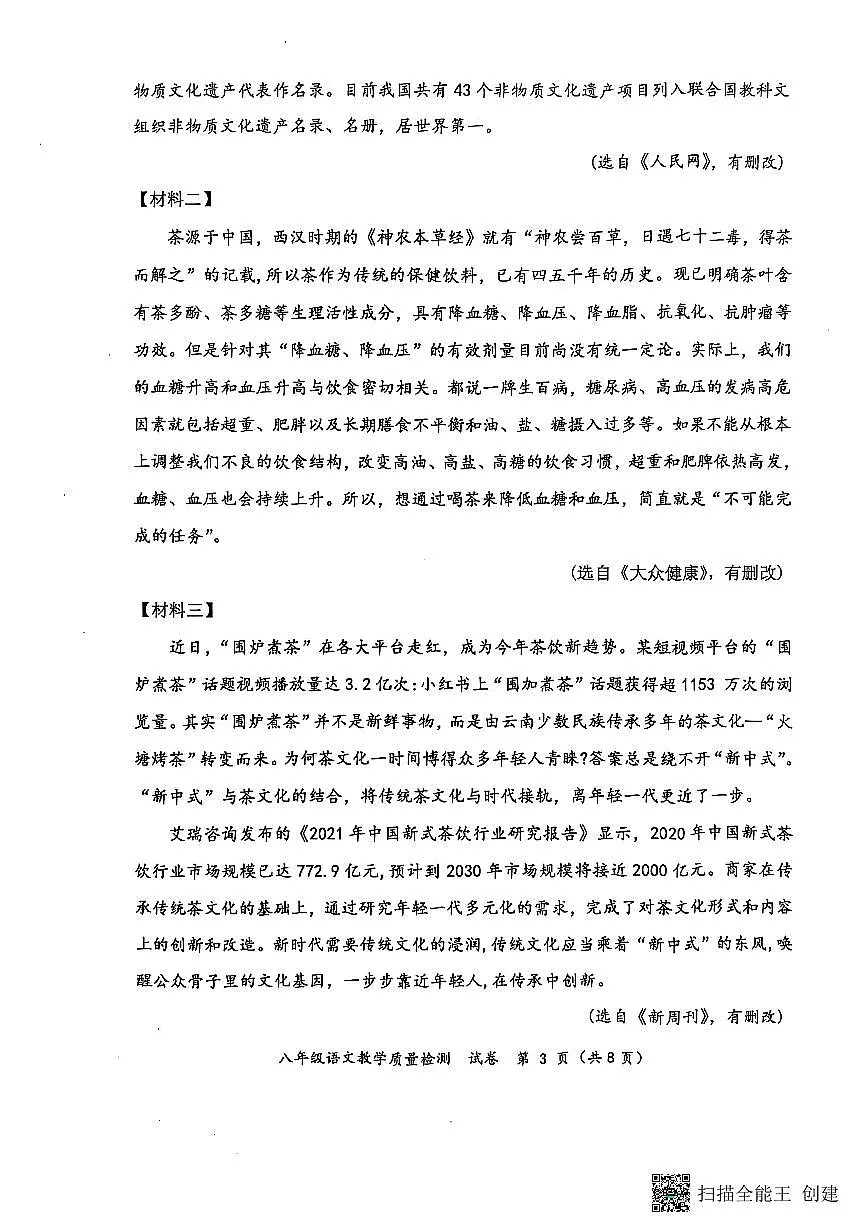 广西防城港市2024-2025学年八年级上学期期末教学质量检测语文试卷第3页