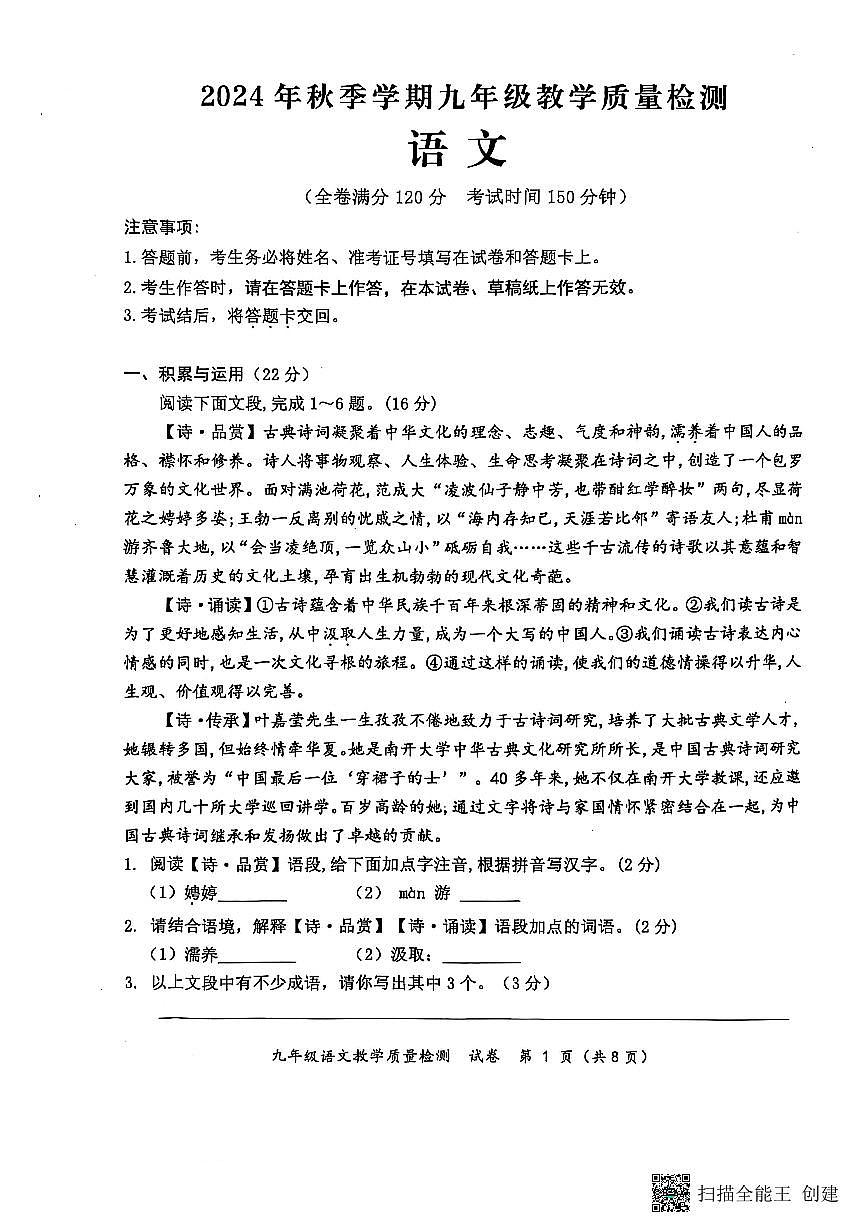 广西防城港市2024-2025学年九年级上学期期末教学质量检测语文试卷第1页