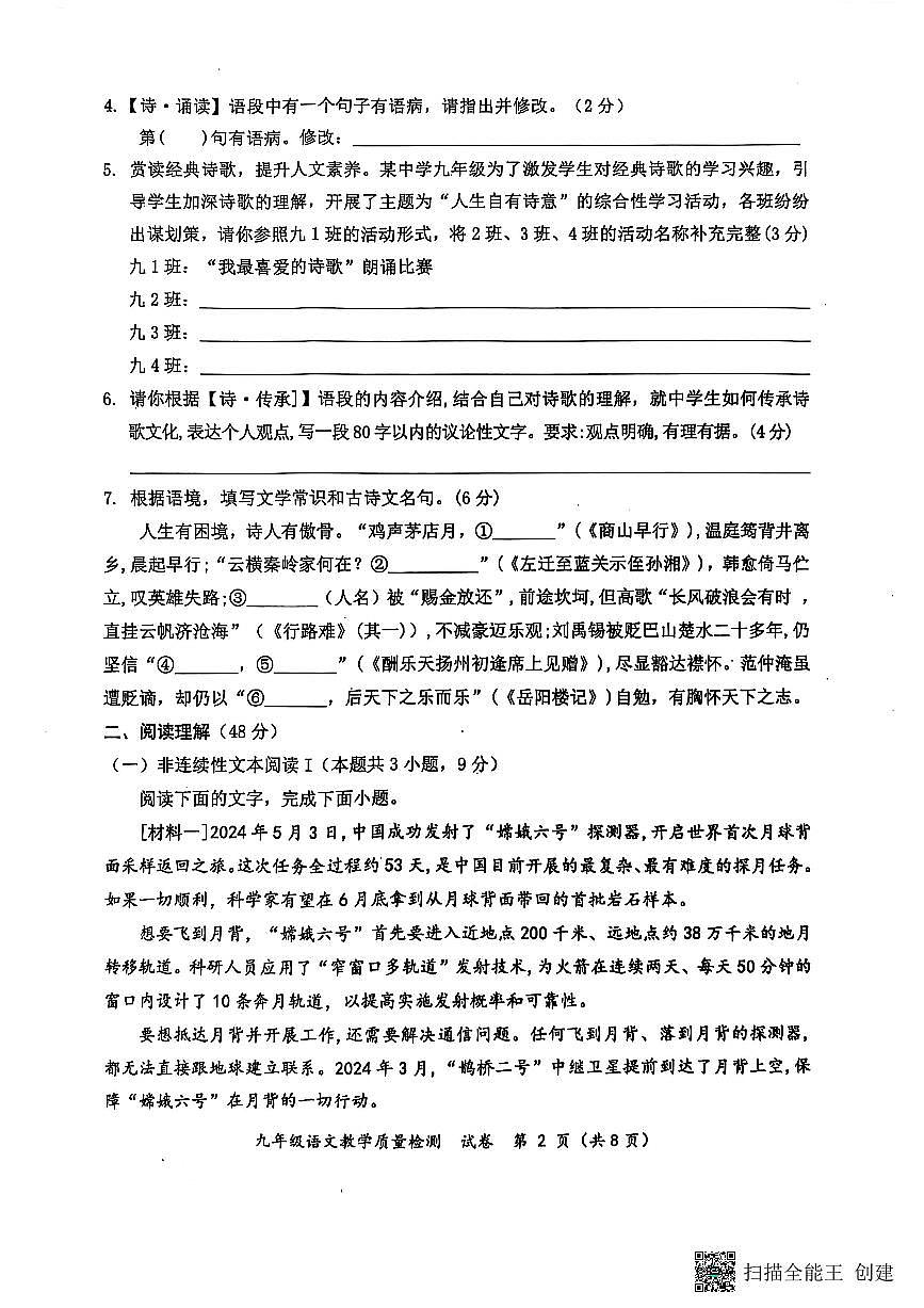 广西防城港市2024-2025学年九年级上学期期末教学质量检测语文试卷第2页