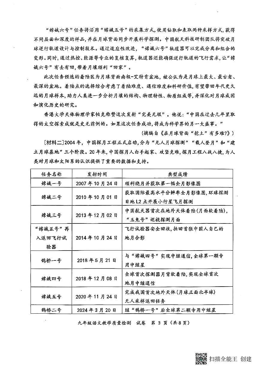 广西防城港市2024-2025学年九年级上学期期末教学质量检测语文试卷第3页