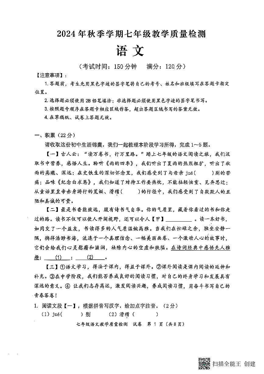广西防城港市2024-2025学年七年级上学期期末教学质量检测语文试卷第1页