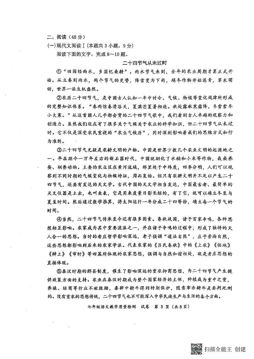 广西防城港市2024-2025学年七年级上学期期末教学质量检测语文试卷第3页