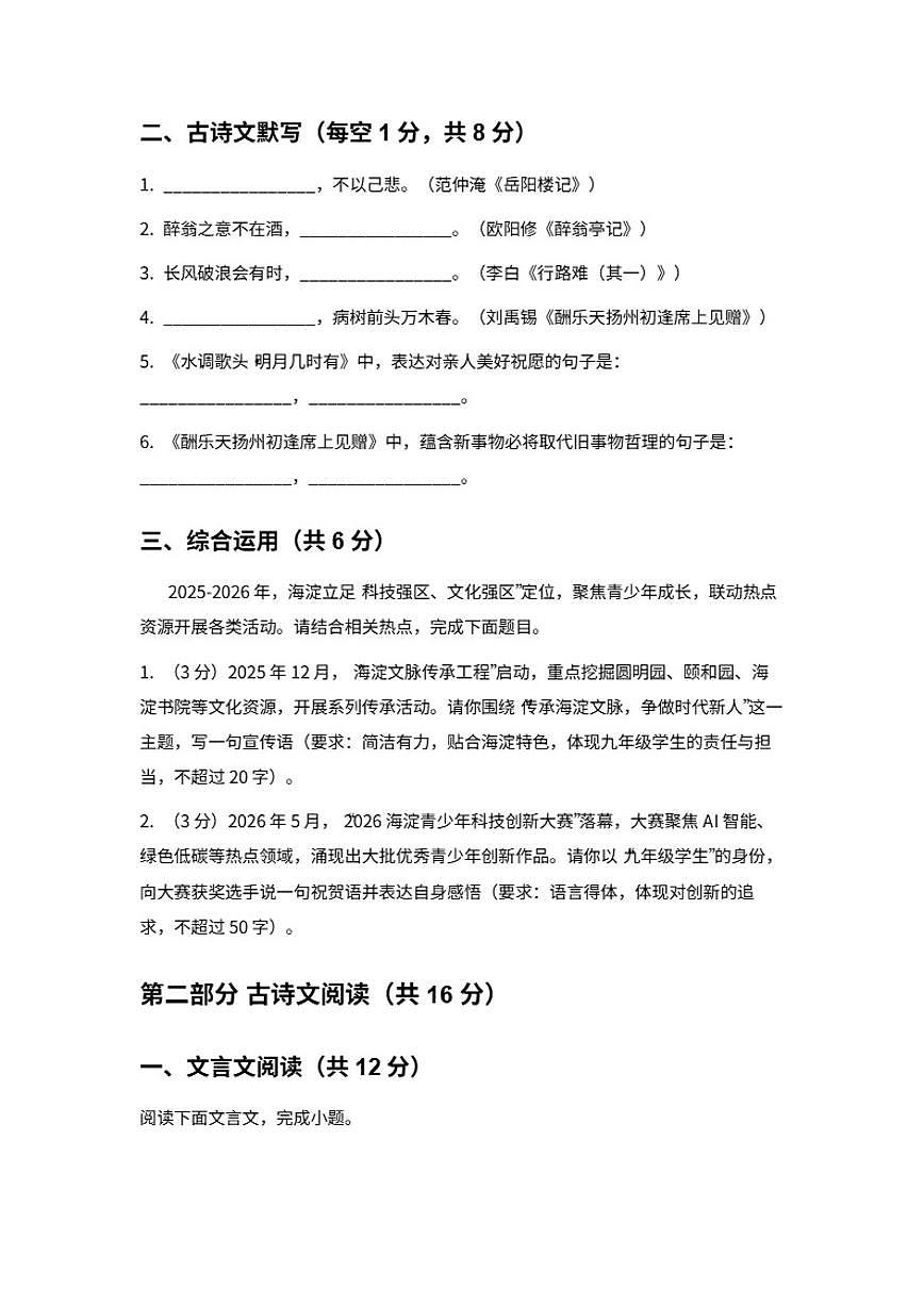 北京海淀区中央民族大学附属中学2025-2026学年九年级上册语文期末模拟检测题第3页