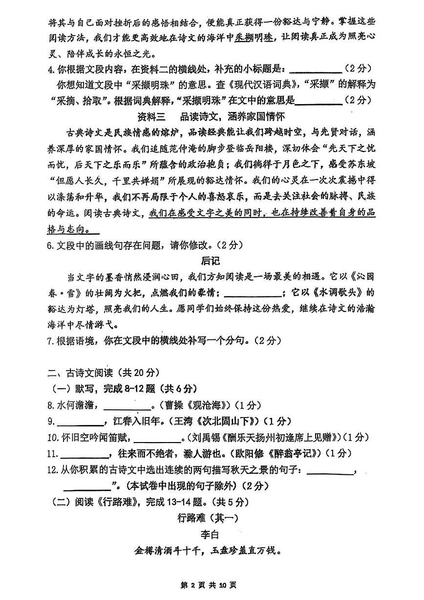 北京中国人民大学附属中学朝阳学校2025—2026学年九年级上学期10月月考语文试题（无答案）第2页