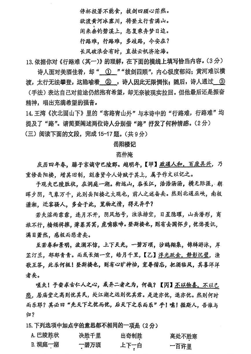 北京中国人民大学附属中学朝阳学校2025—2026学年九年级上学期10月月考语文试题（无答案）第3页