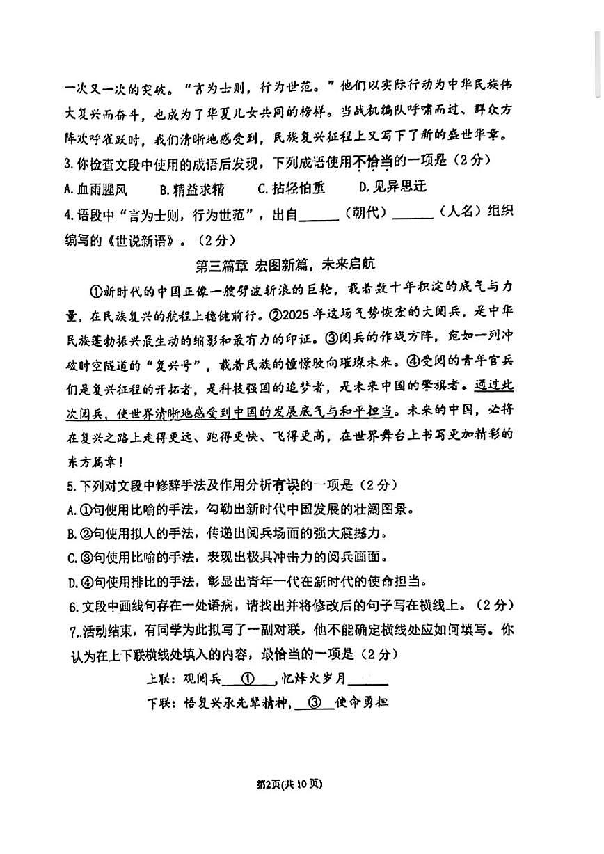 北京市西城区德胜中学2025—2026学年七年级上学期期中考试语文试题（无答案）第2页
