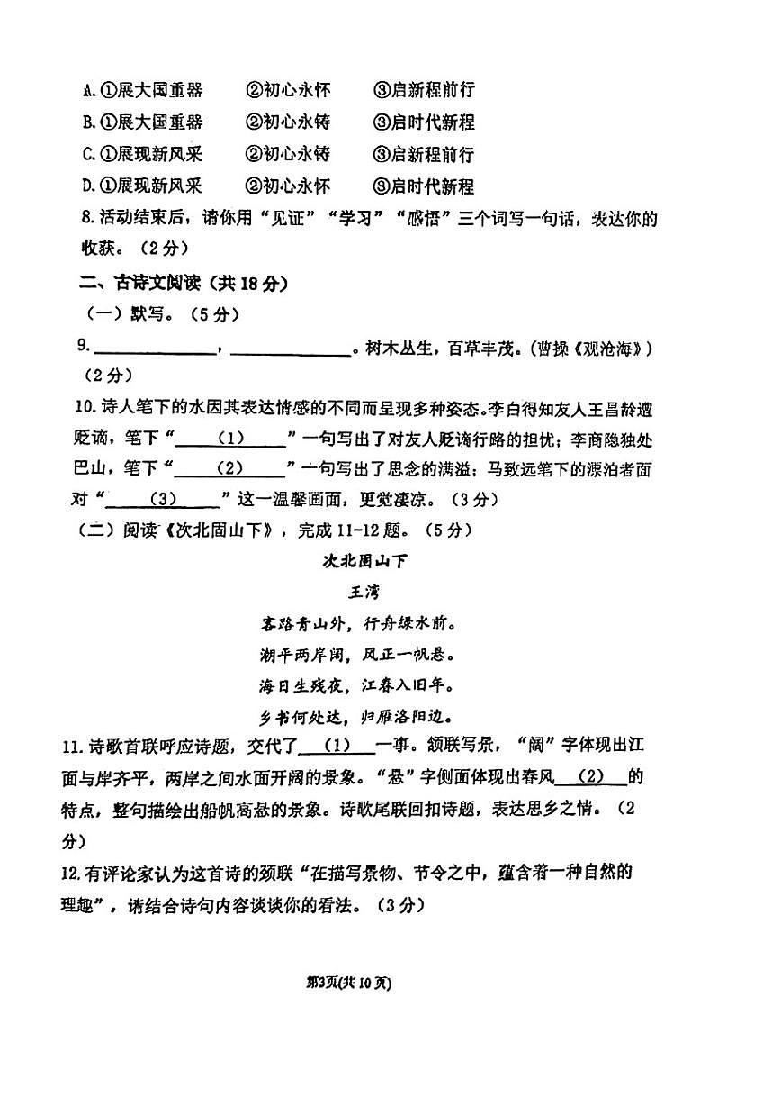 北京市西城区德胜中学2025—2026学年七年级上学期期中考试语文试题（无答案）第3页
