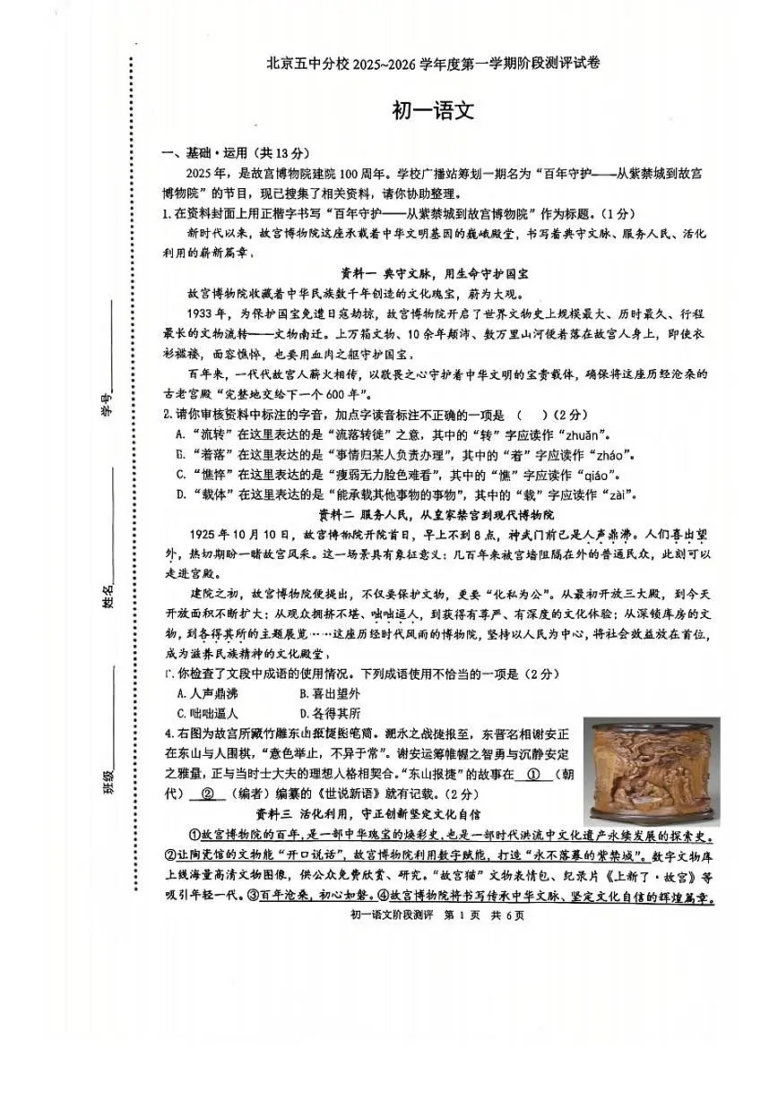 北京市第五中学分校2025—2026学年七年级上学期期中考试语文试卷（无答案）第1页