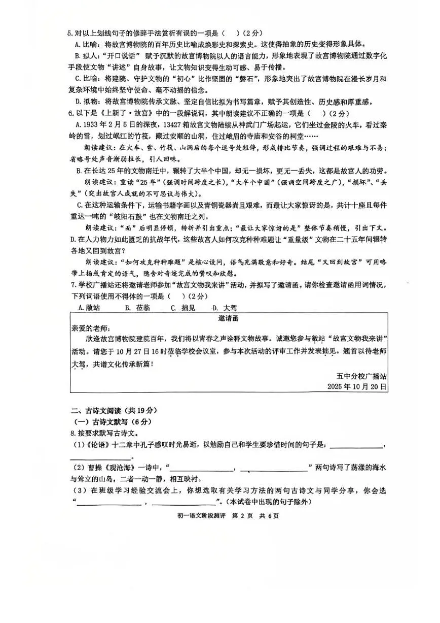 北京市第五中学分校2025—2026学年七年级上学期期中考试语文试卷（无答案）第2页