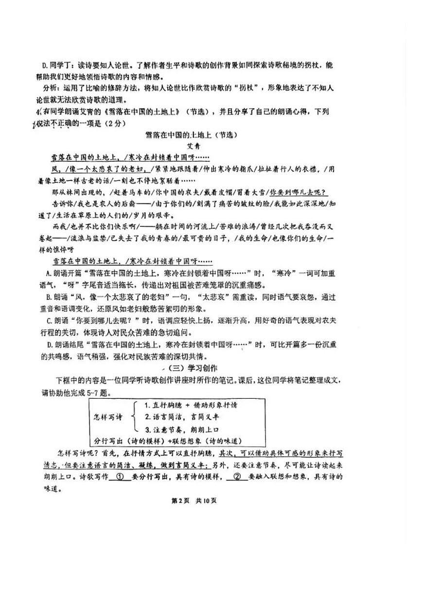 北京首都师范大学附属中学2025—2026学年九年级上学期10月月考语文试题（无答案）第2页