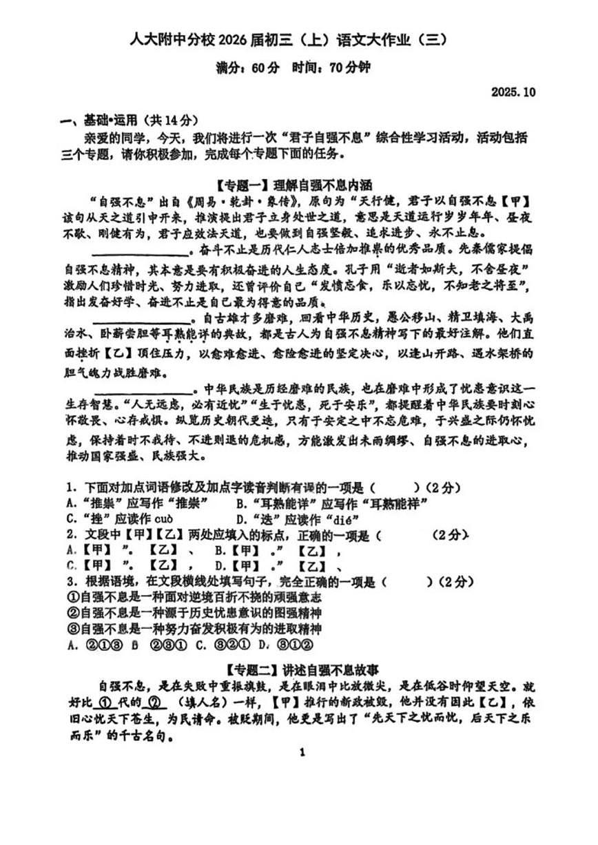 北京中国人民大学附属中学分校2025—2026学年九年级上学期10月月考语文试题（无答案）第1页