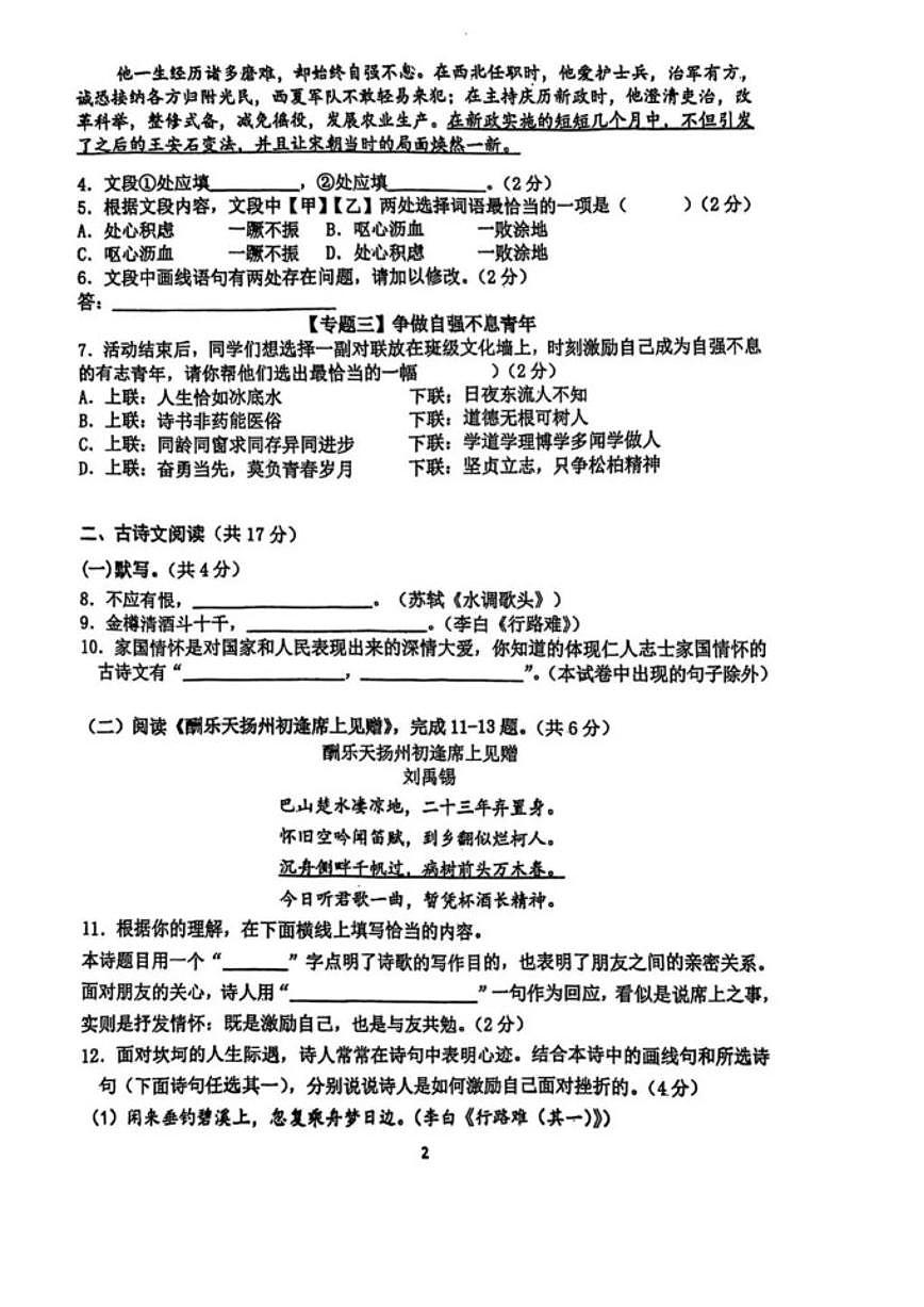 北京中国人民大学附属中学分校2025—2026学年九年级上学期10月月考语文试题（无答案）第2页