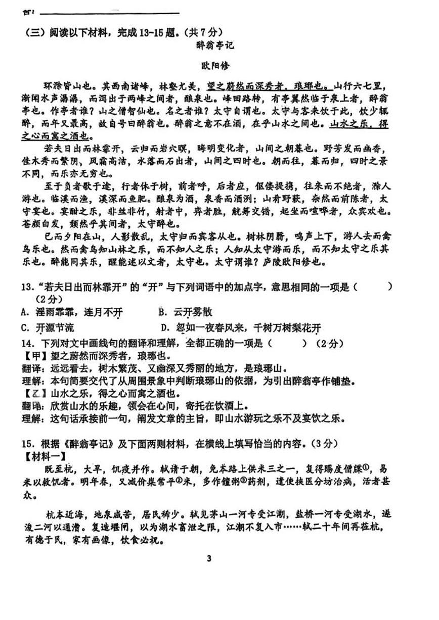 北京中国人民大学附属中学分校2025—2026学年九年级上学期10月月考语文试题（无答案）第3页