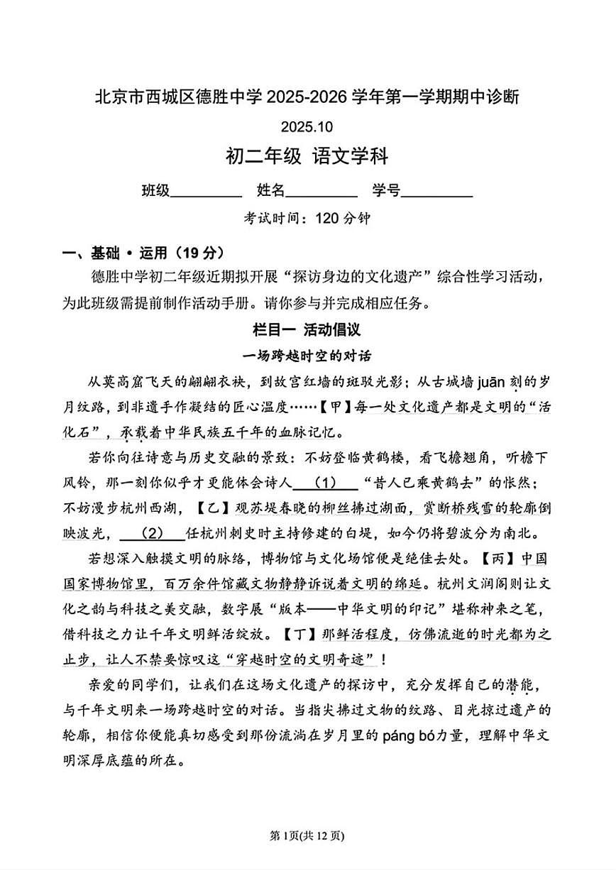 北京市德胜中学2025-2026学年八年级上学期期中语文试卷（无答案）第1页