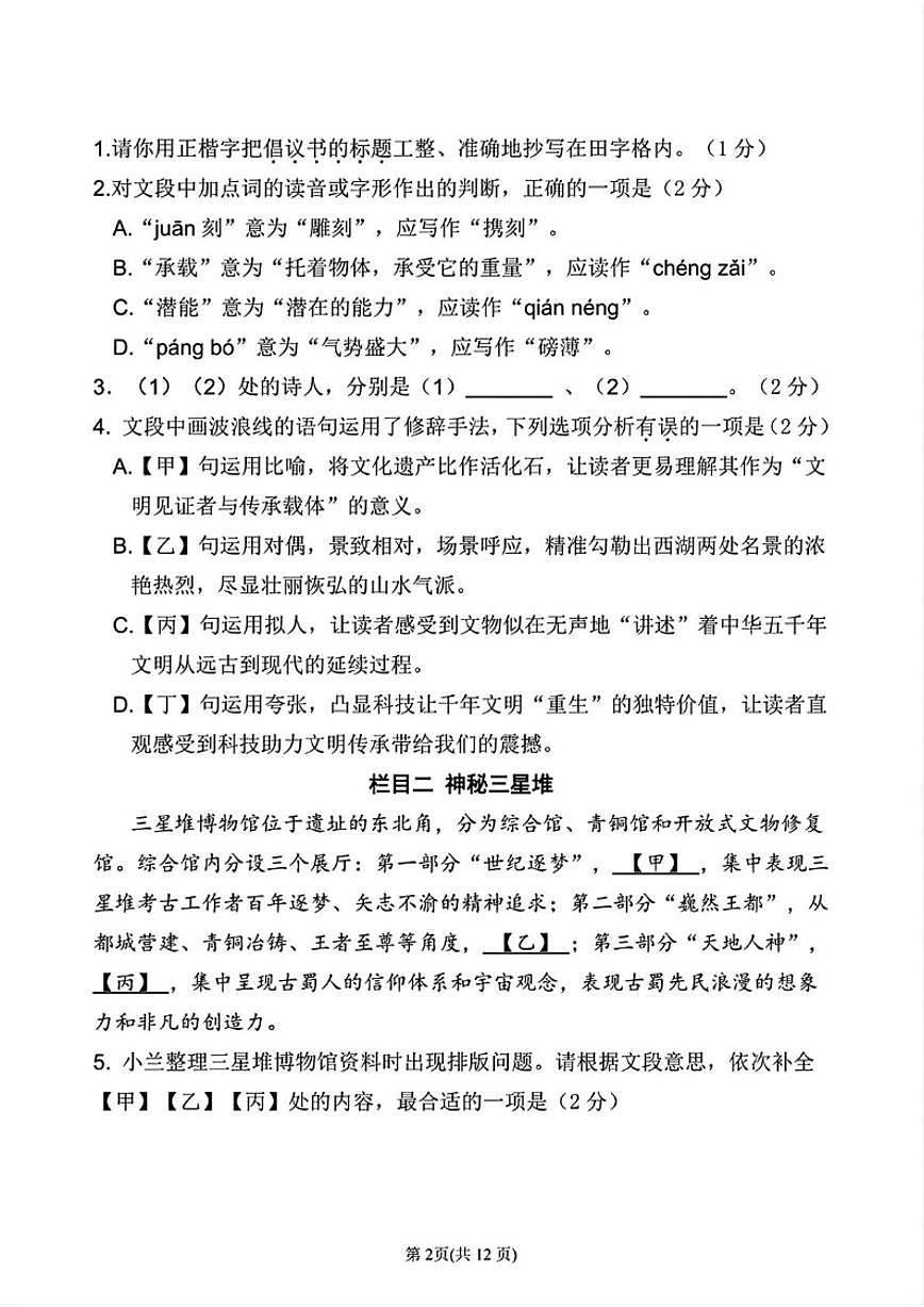 北京市德胜中学2025-2026学年八年级上学期期中语文试卷（无答案）第2页