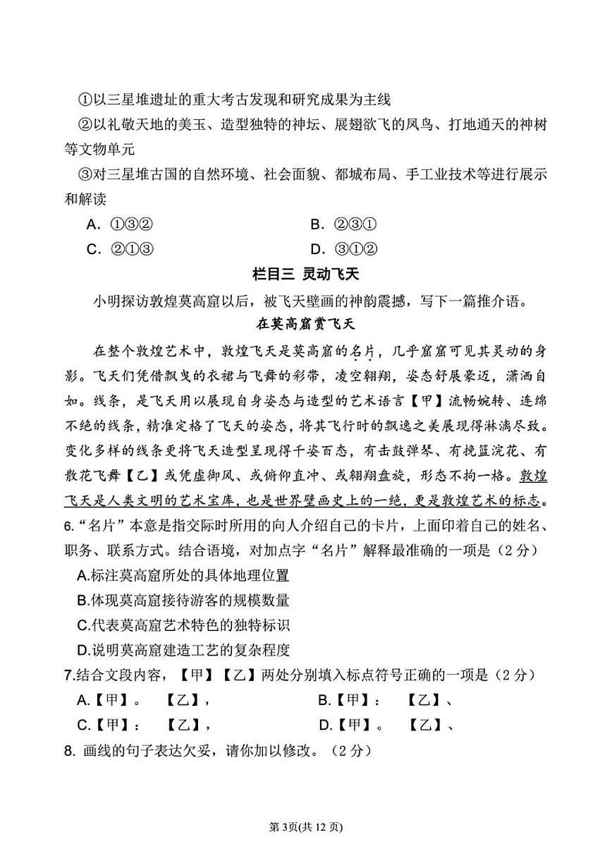 北京市德胜中学2025-2026学年八年级上学期期中语文试卷（无答案）第3页