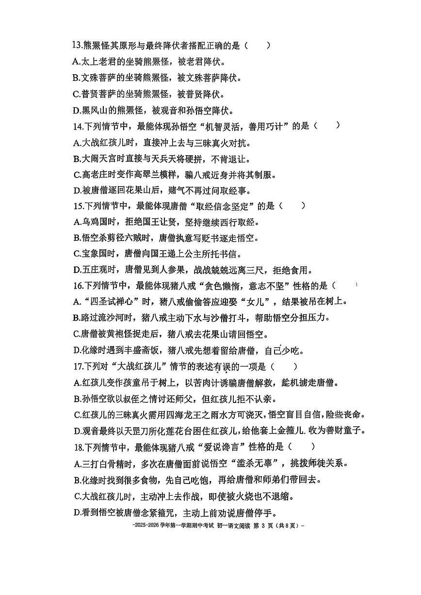 北京市第二中学教育集团2025—2026学年七年级上学期期中考试语文阅读试题（无答案）第3页