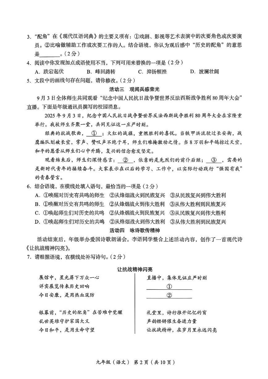 北京市海淀区2025-2026学年九年级上学期期中语文试卷（无答案）第2页