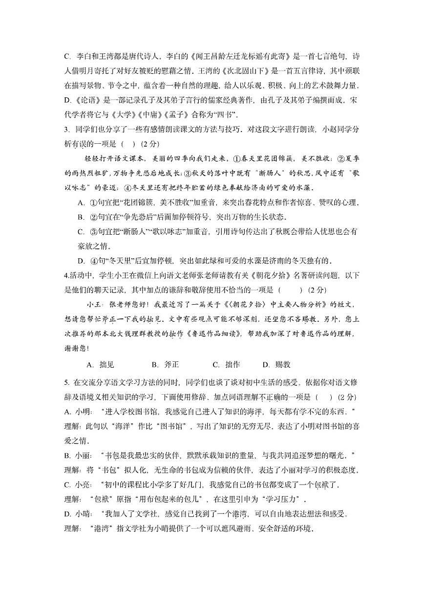 北京市日坛中学2025—2026学年七年级上学期期中考试语文试题（含答案）第2页