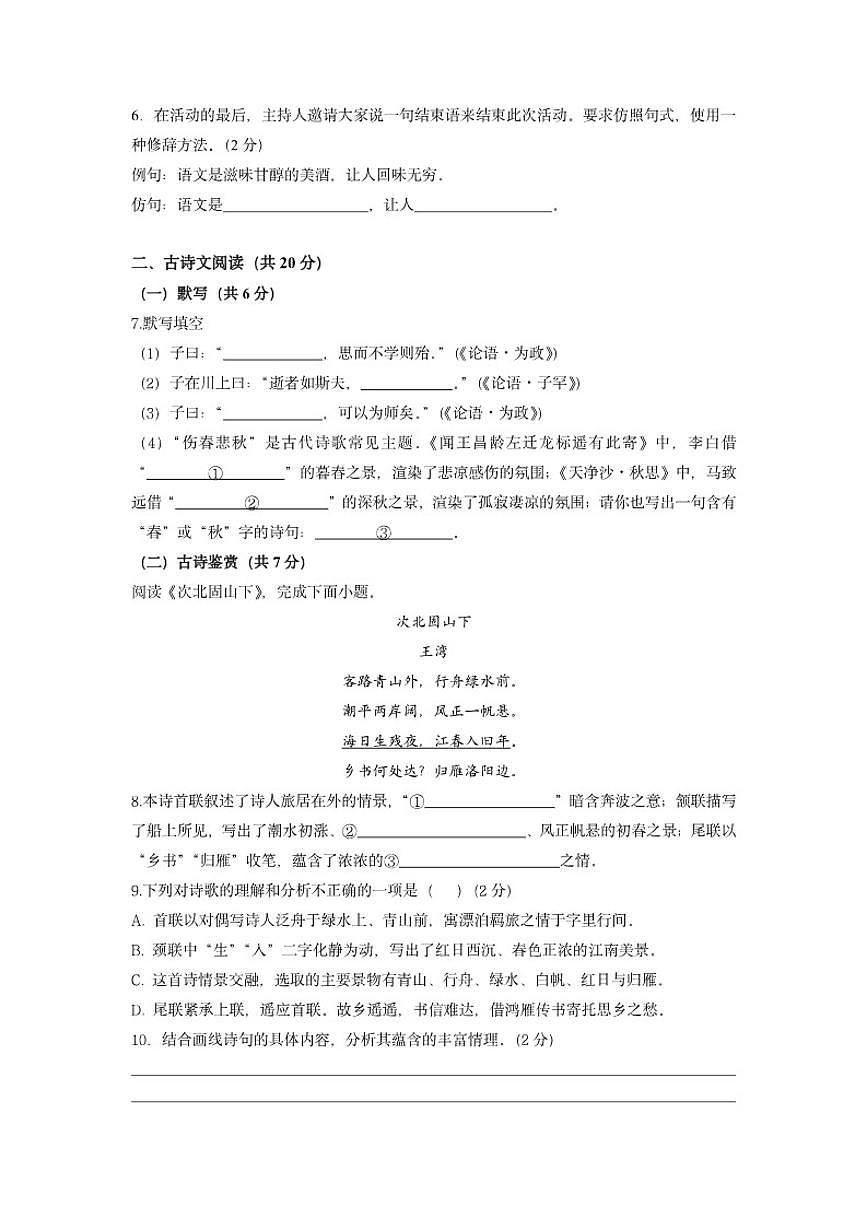 北京市日坛中学2025—2026学年七年级上学期期中考试语文试题（含答案）第3页