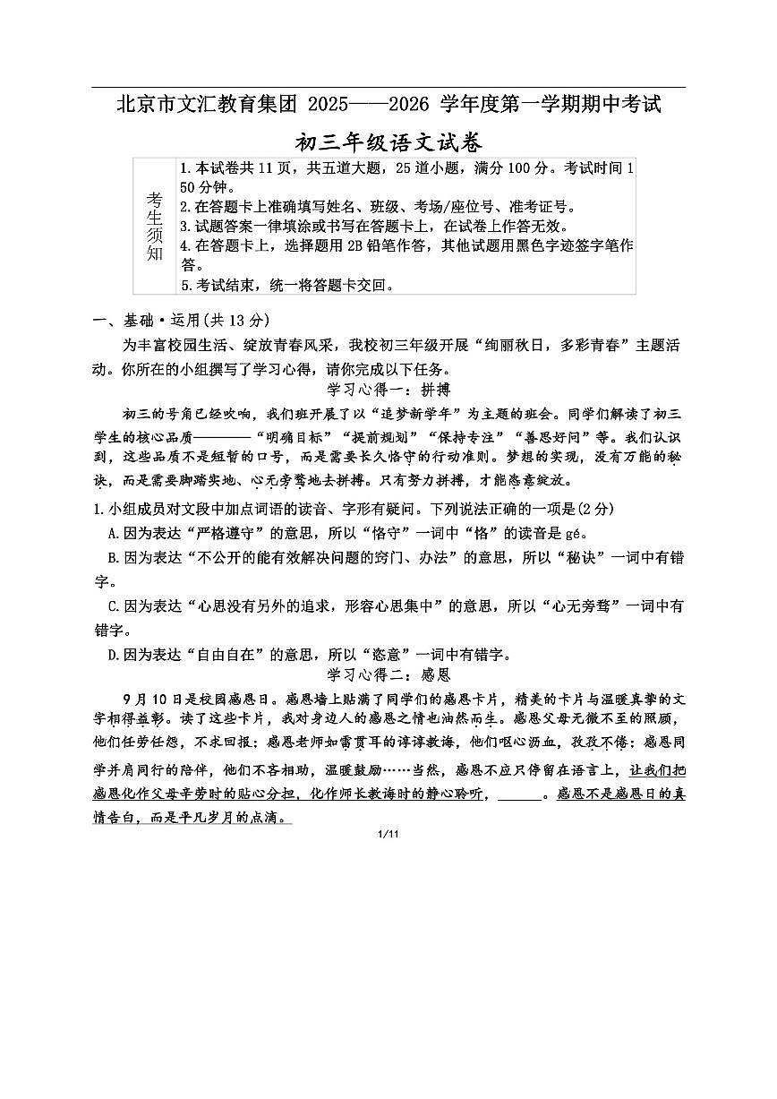 北京市文汇中学教育集团2025-2026学年九年级上学期11月期中语文试题（无答案）第1页