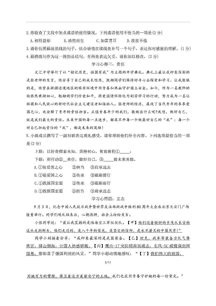北京市文汇中学教育集团2025-2026学年九年级上学期11月期中语文试题（无答案）第2页