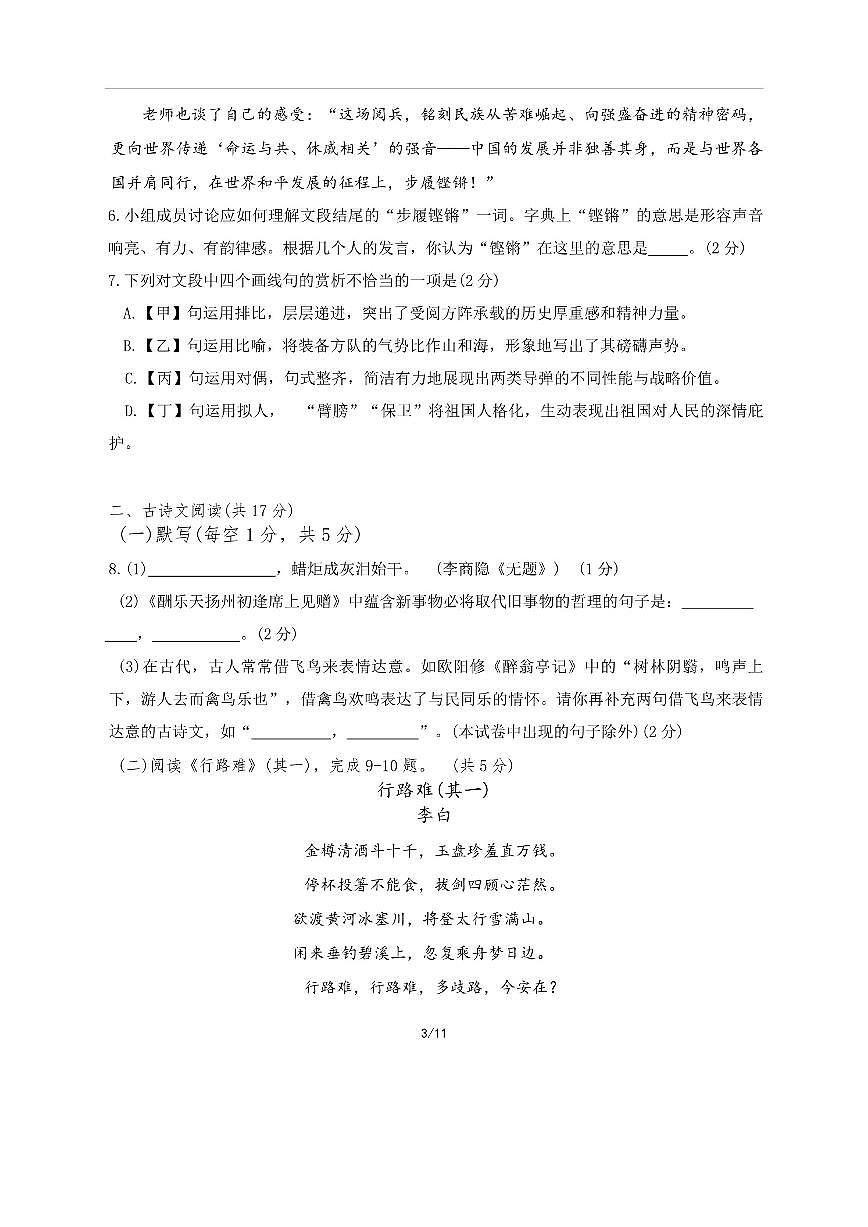 北京市文汇中学教育集团2025-2026学年九年级上学期11月期中语文试题（无答案）第3页