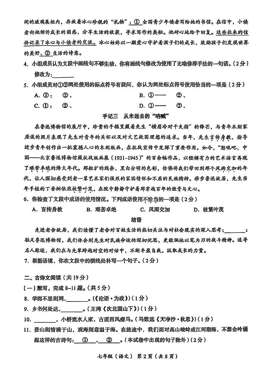 北京市海淀区2025-2026学年七年级上学期期中考试语文试题（无答案）第2页